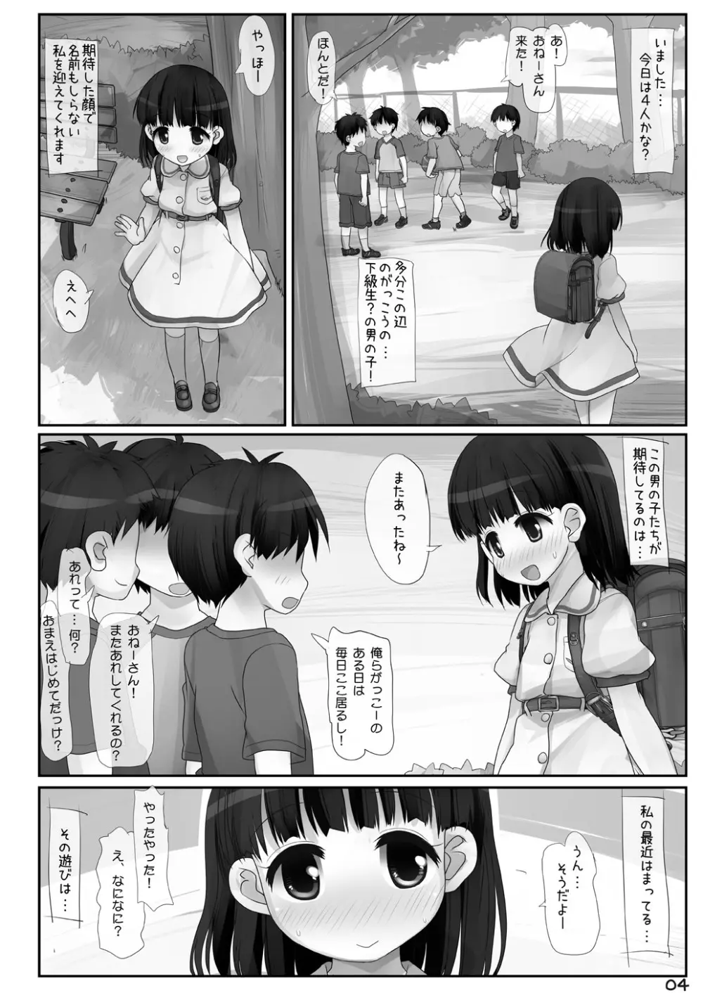 こうえんのおねーさん 4ページ