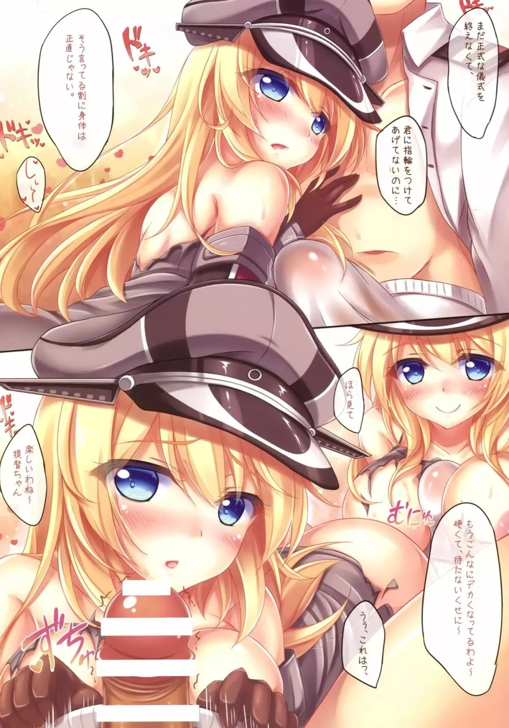 Danke! Bismarck 5ページ