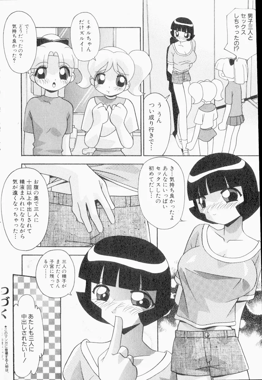 オンナノコはすすんでる 65ページ