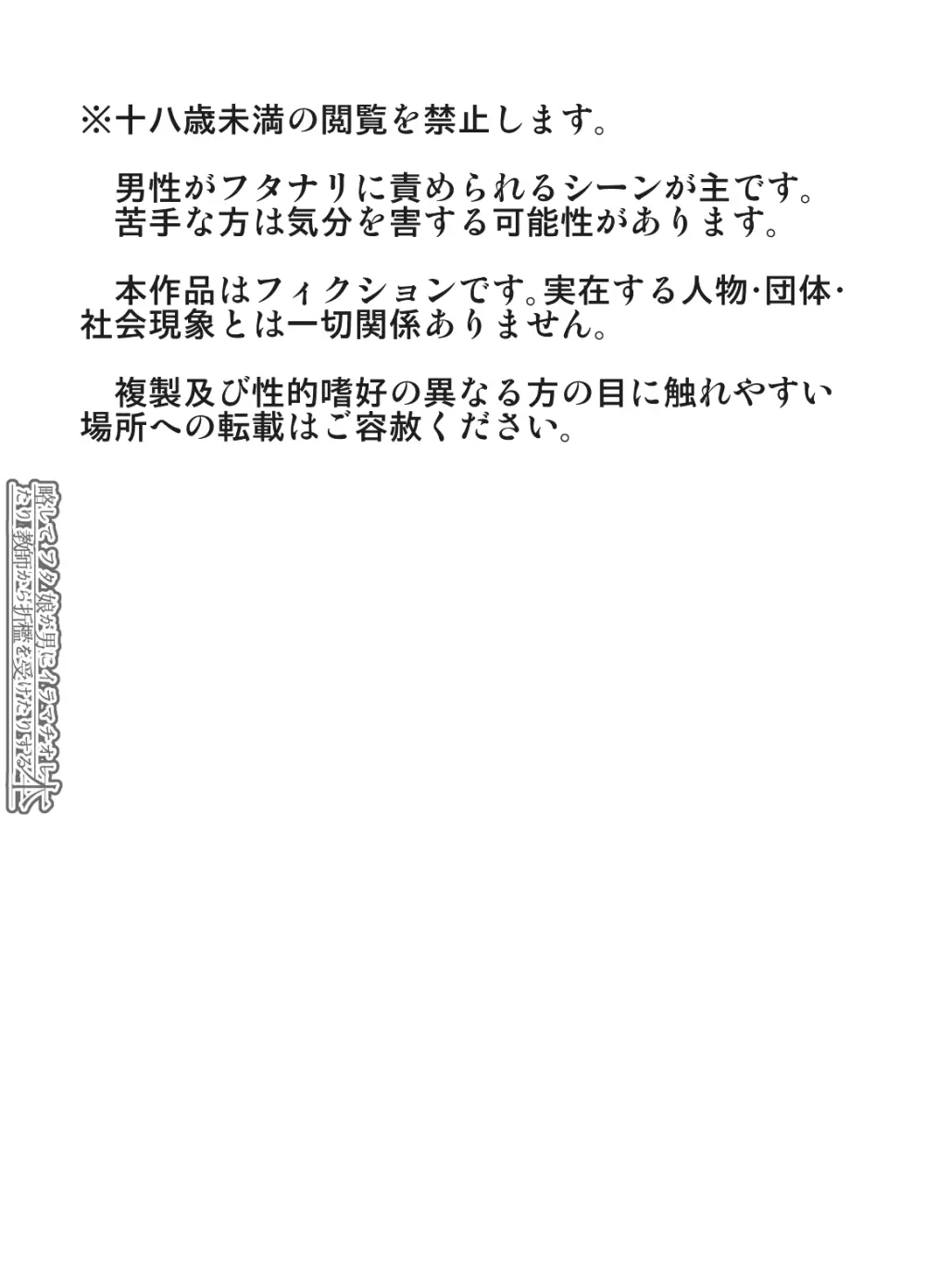 略してフタ娘が男にイラマチオしたり教師から折檻を受けたりする本 2ページ