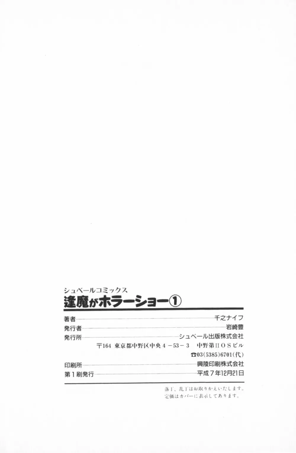 逢魔がホラーショー 1 200ページ