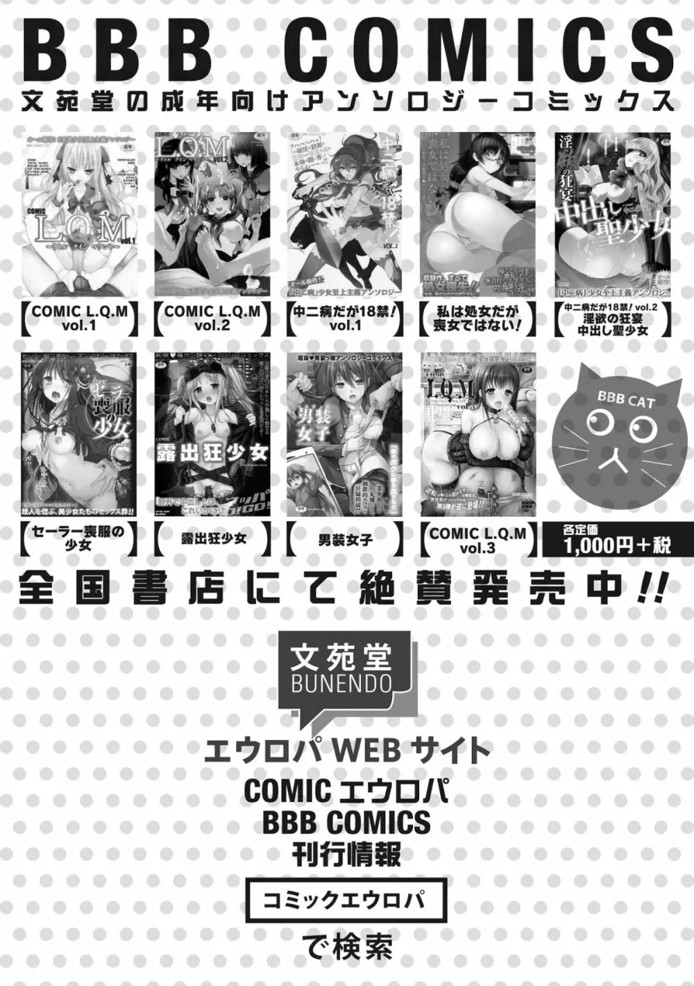 COMIC エウロパ 2015年1月号 323ページ