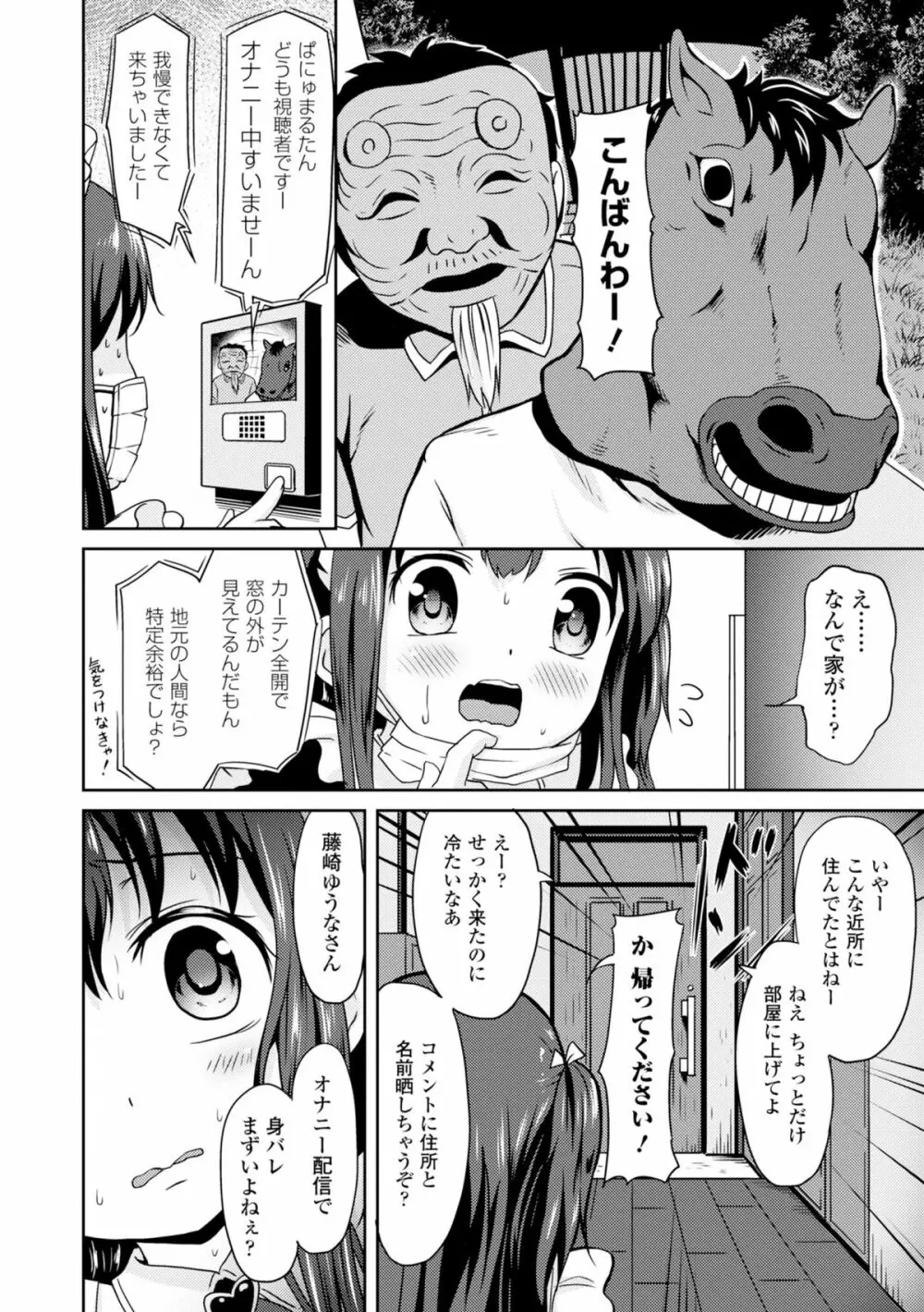 COMIC エウロパ 2015年1月号 54ページ