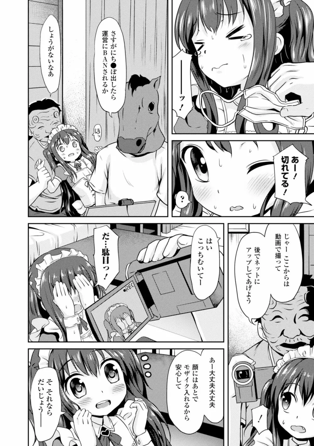 COMIC エウロパ 2015年1月号 56ページ