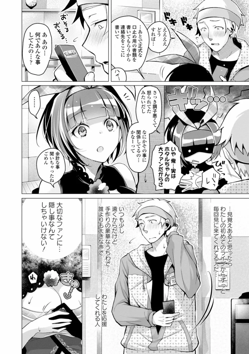 COMIC エウロパ 2015年1月号 74ページ