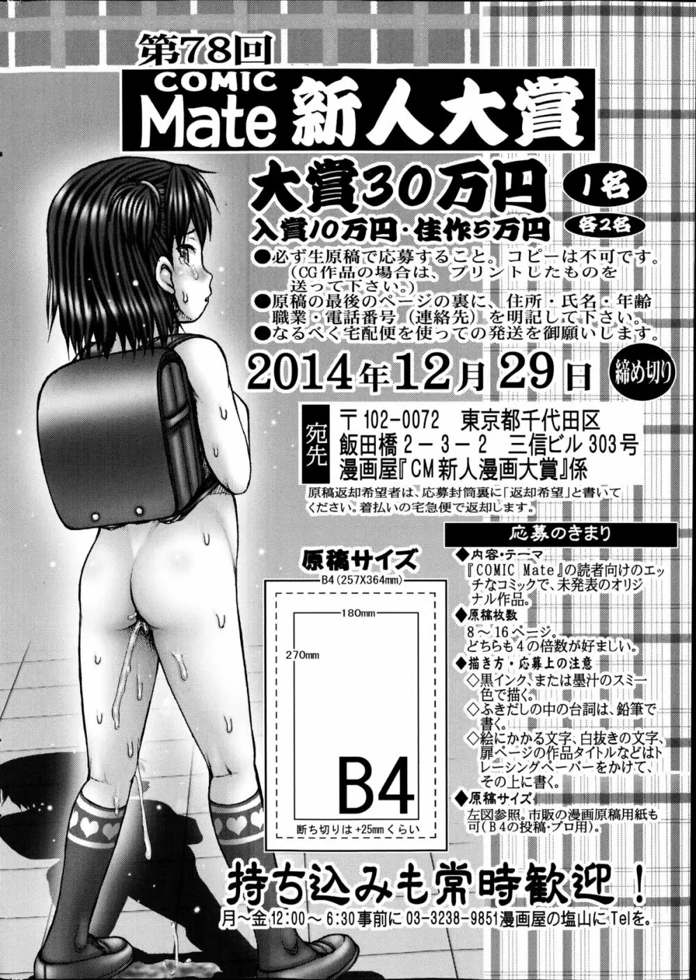 COMIC Mate 2014年12月号 196ページ