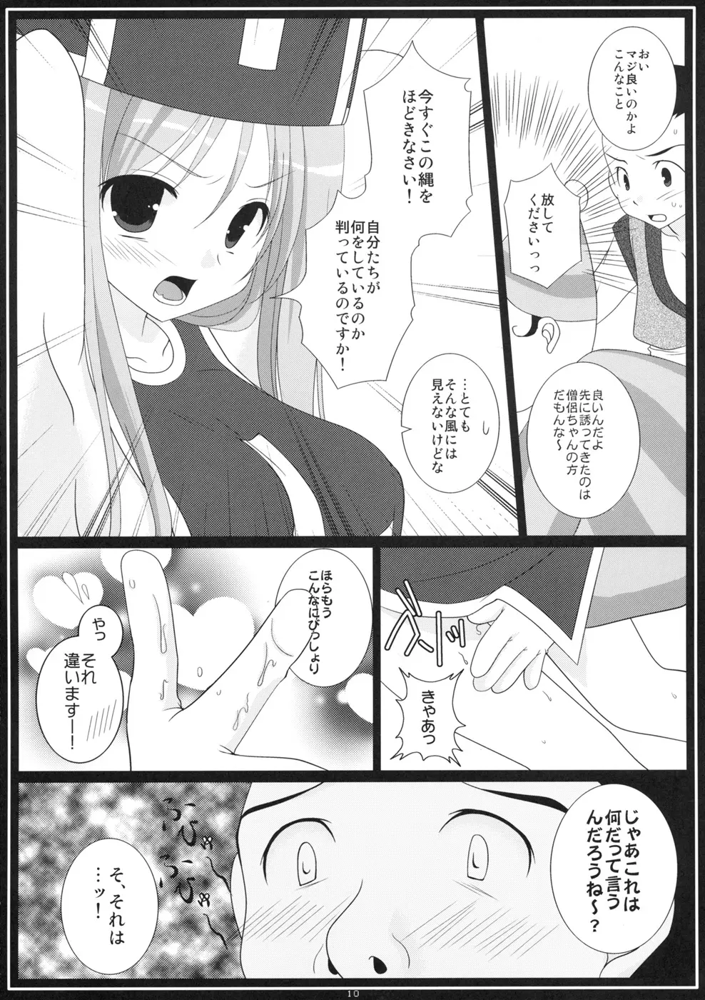 落月屋梁 10ページ