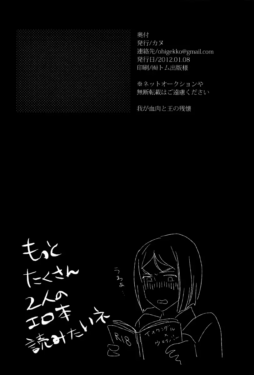 我が血肉と王の残懐 41ページ