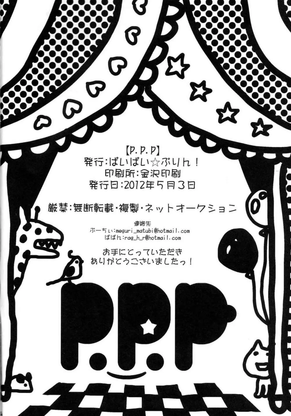 P.P.P 29ページ