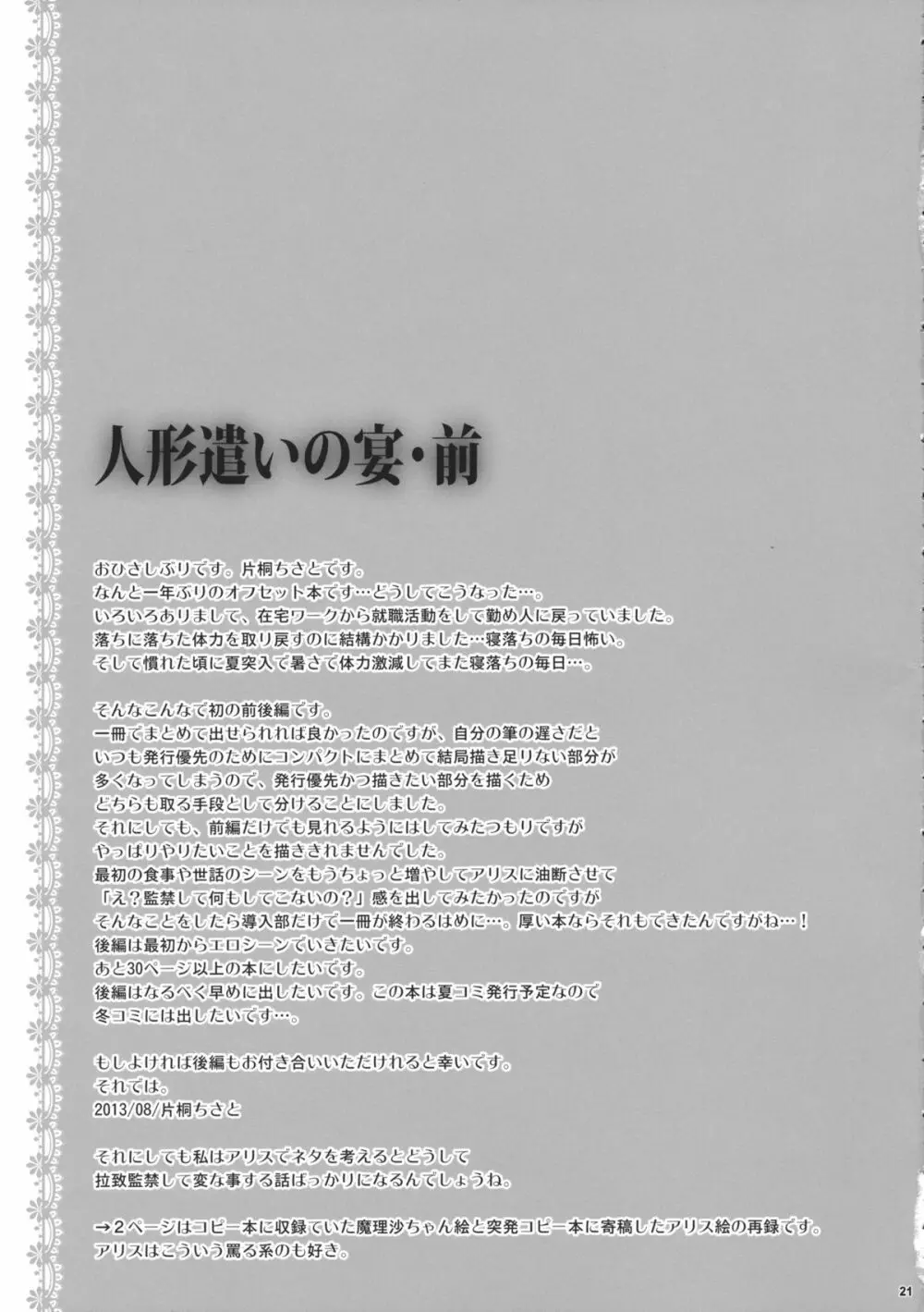 人形遣いの宴 前 20ページ