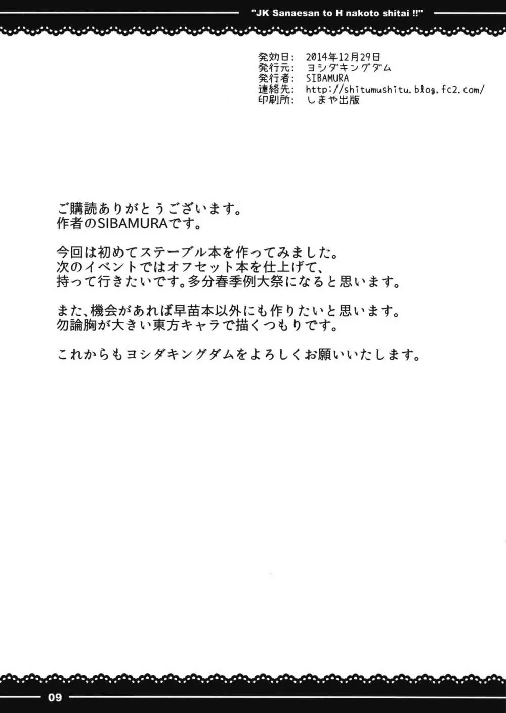 JKさなえさんとえっちなことしたい!! 10ページ