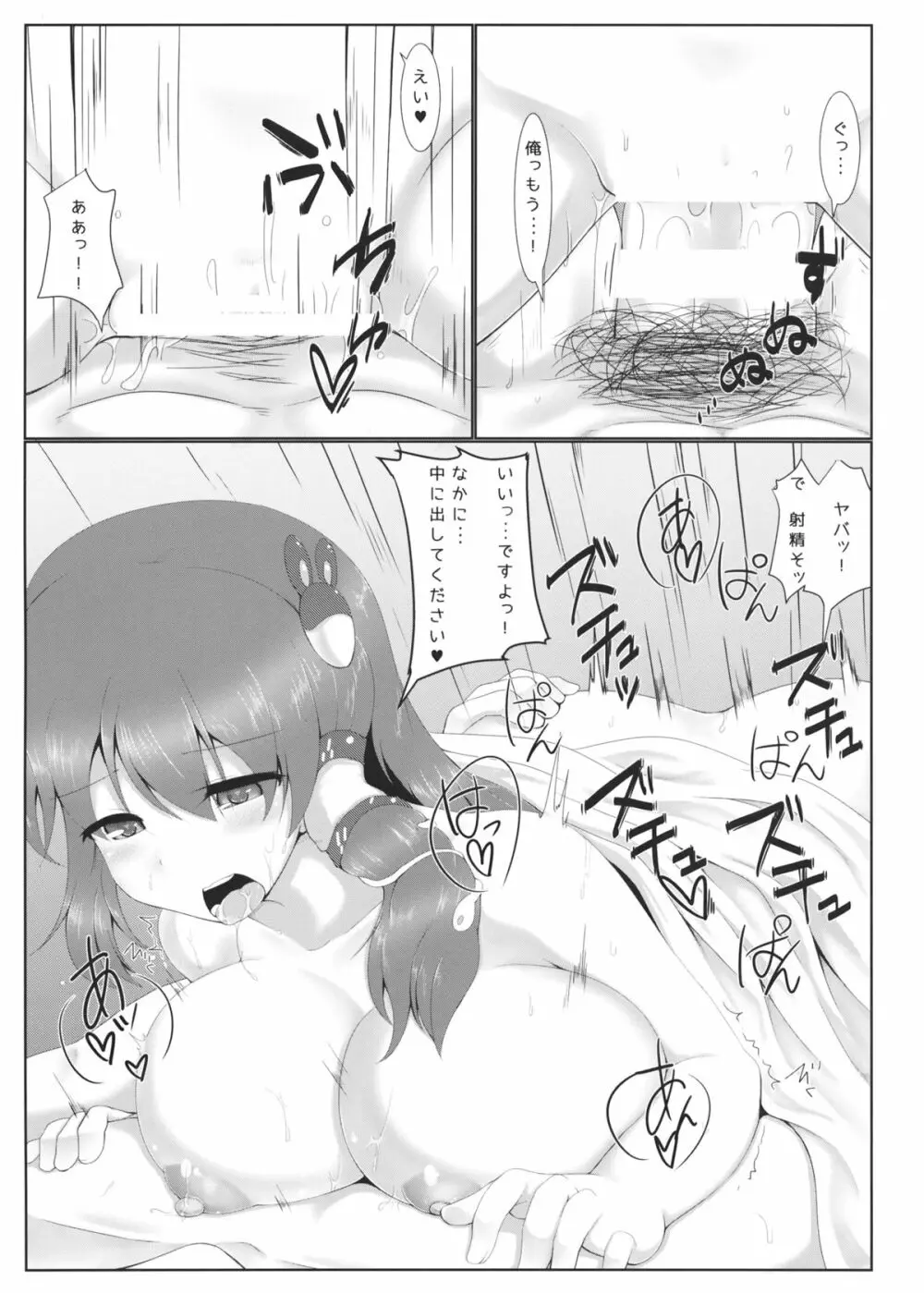 どきどき山小屋雨宿り♥ 14ページ