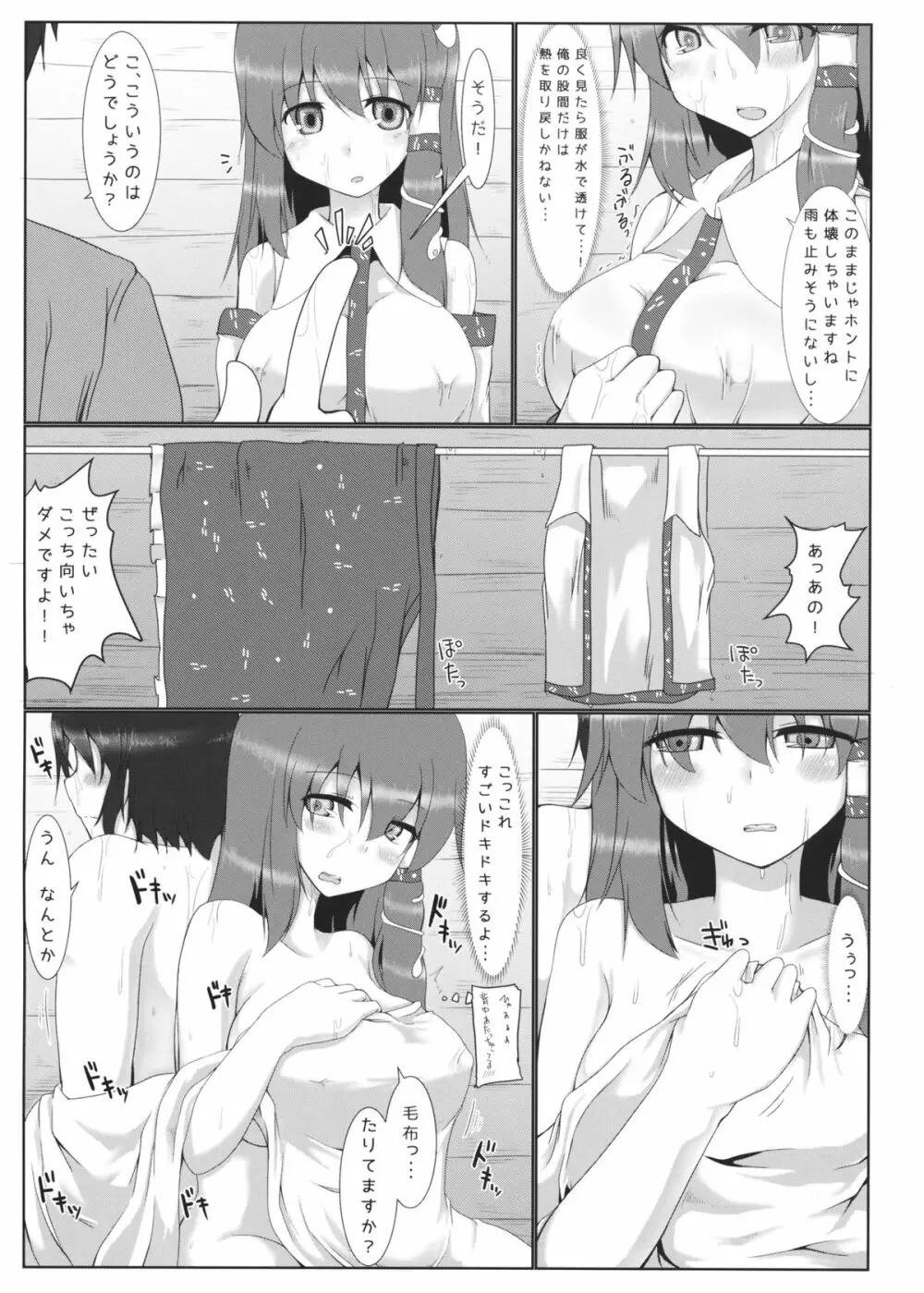 どきどき山小屋雨宿り♥ 4ページ