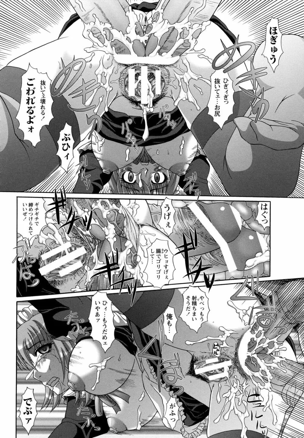 レイプの姦詰 142ページ