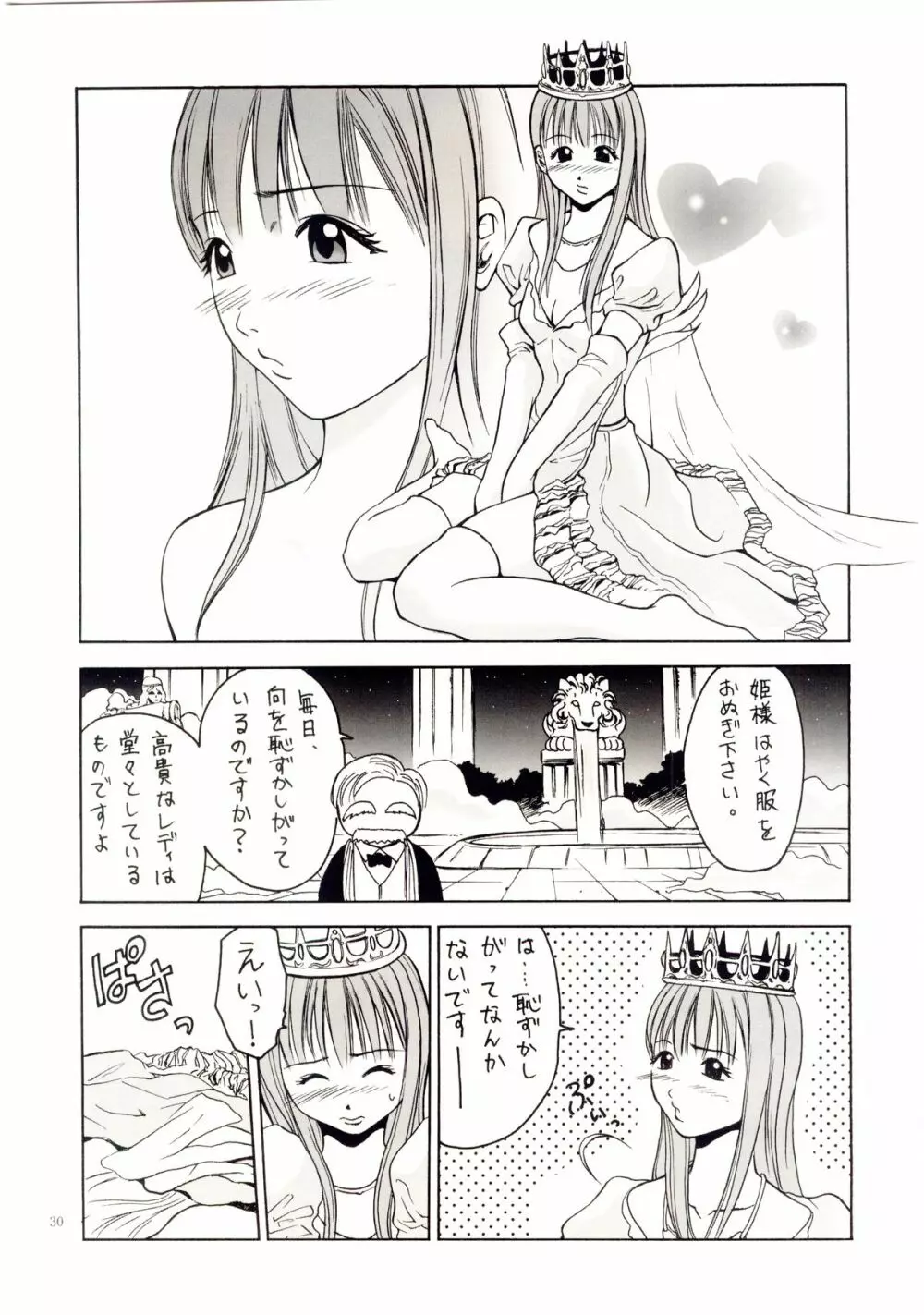 Naked Princess 31ページ