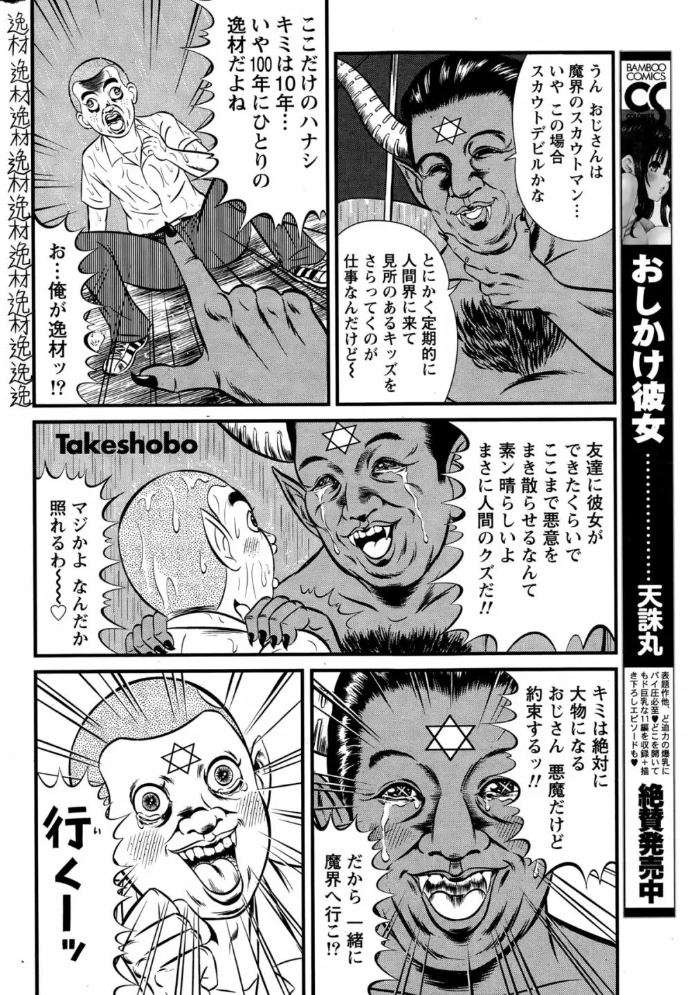 ナマイキッ！ 2014年12月号 240ページ