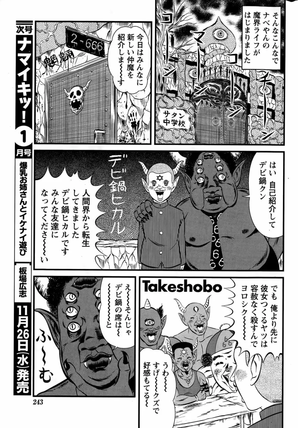 ナマイキッ！ 2014年12月号 243ページ