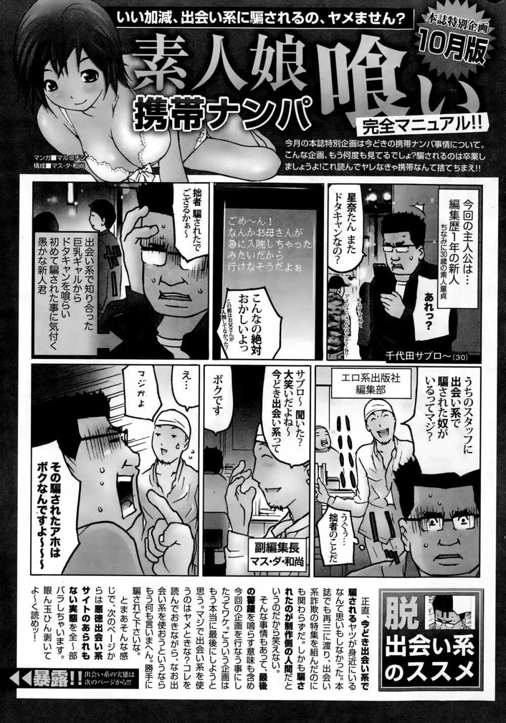 ナマイキッ！ 2014年12月号 251ページ