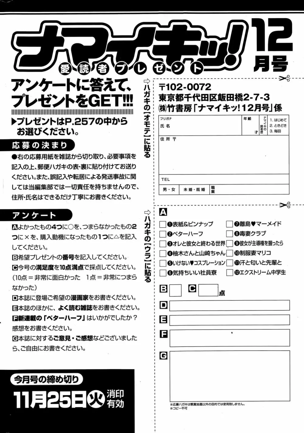 ナマイキッ！ 2014年12月号 256ページ