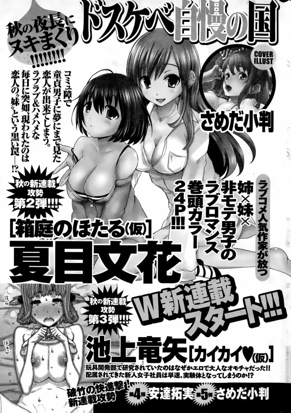 ナマイキッ！ 2014年12月号 261ページ