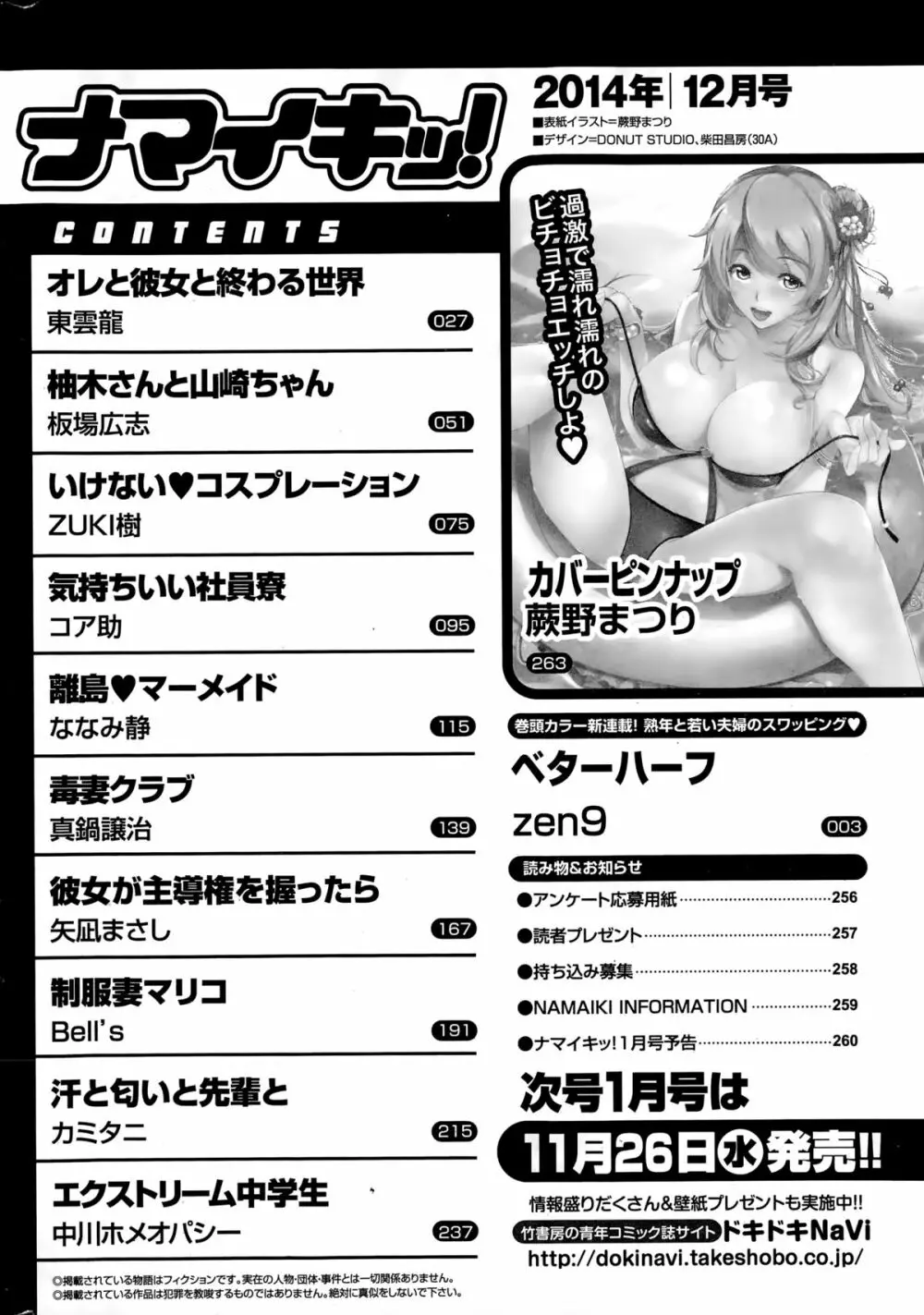 ナマイキッ！ 2014年12月号 262ページ