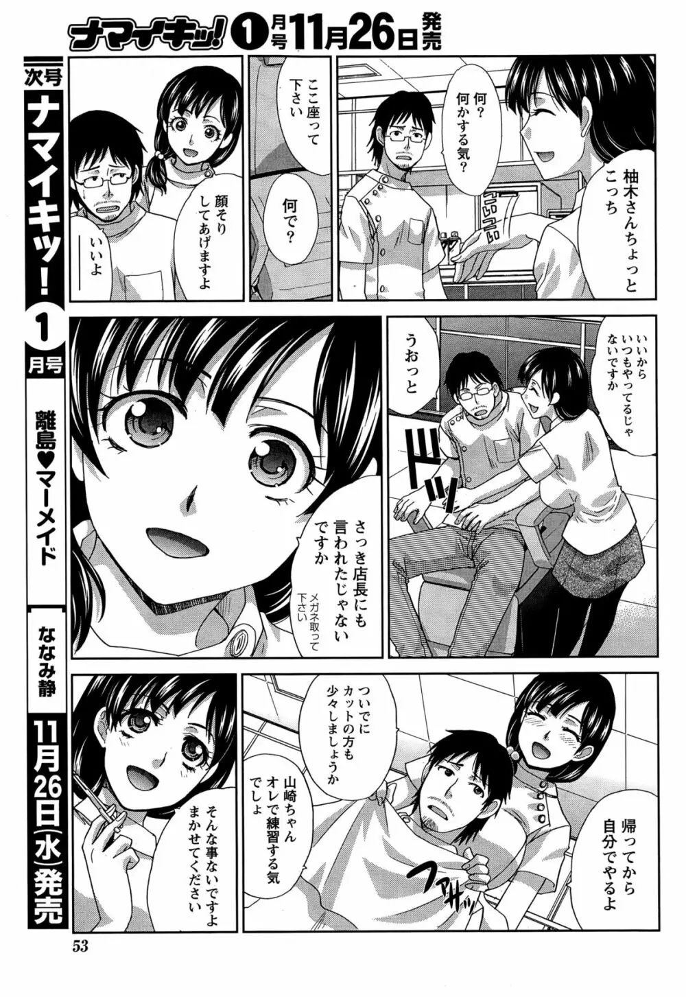 ナマイキッ！ 2014年12月号 53ページ