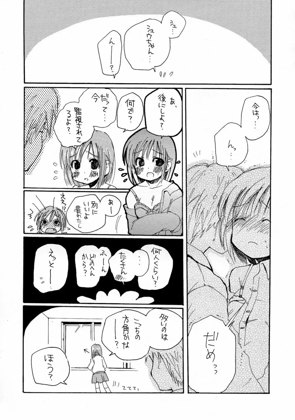 ハネモノ 5ページ