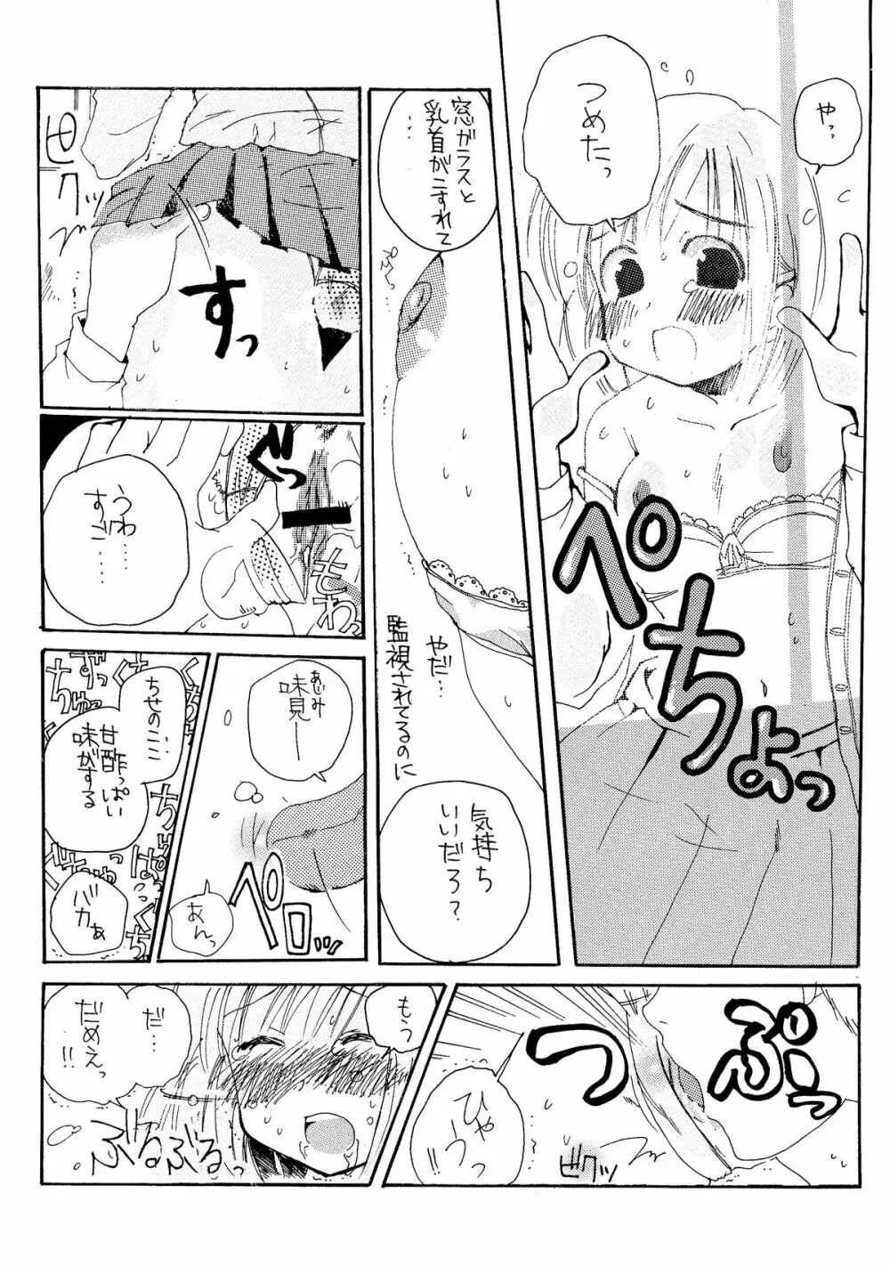 ハネモノ 8ページ