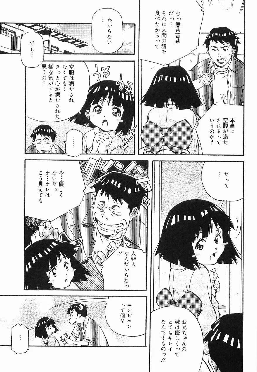 まけないもんっ!! 146ページ