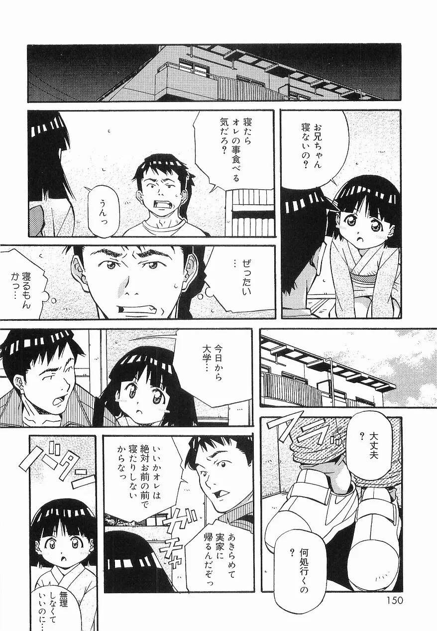 まけないもんっ!! 149ページ