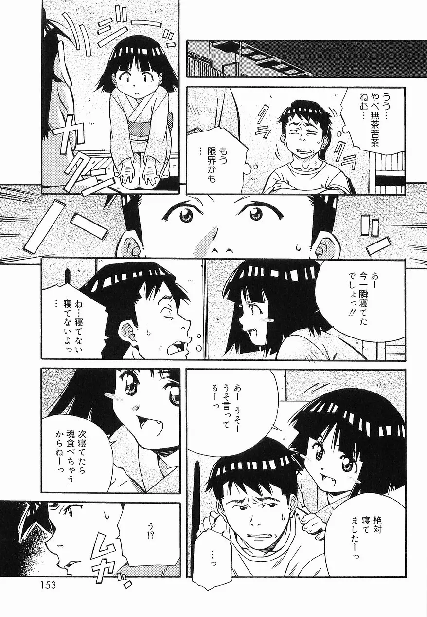 まけないもんっ!! 152ページ