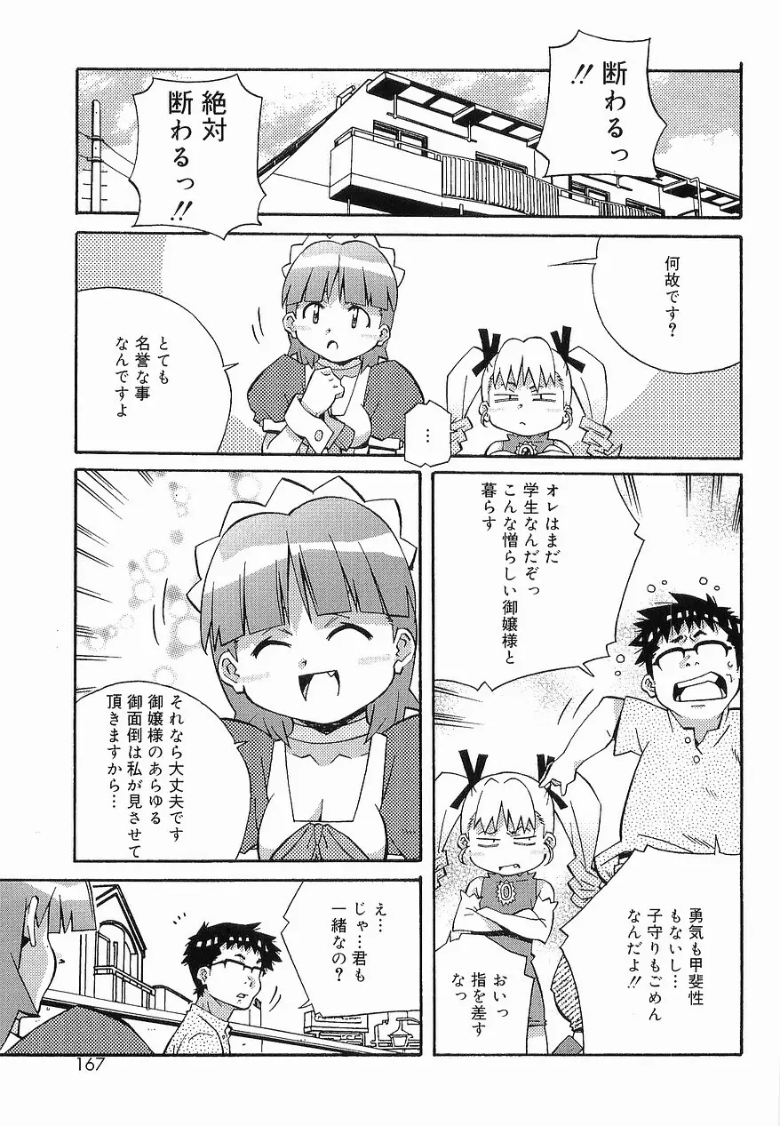 まけないもんっ!! 166ページ