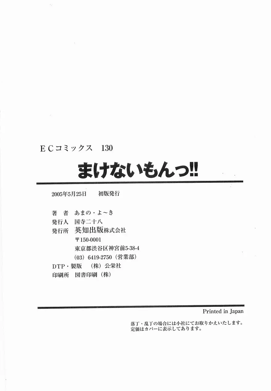 まけないもんっ!! 183ページ