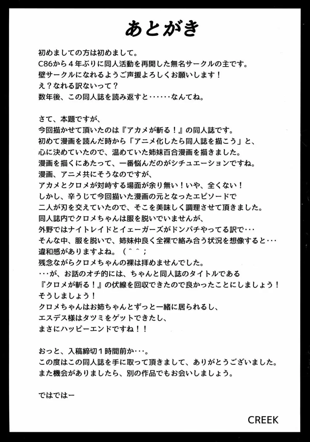 クロメが斬る! 25ページ