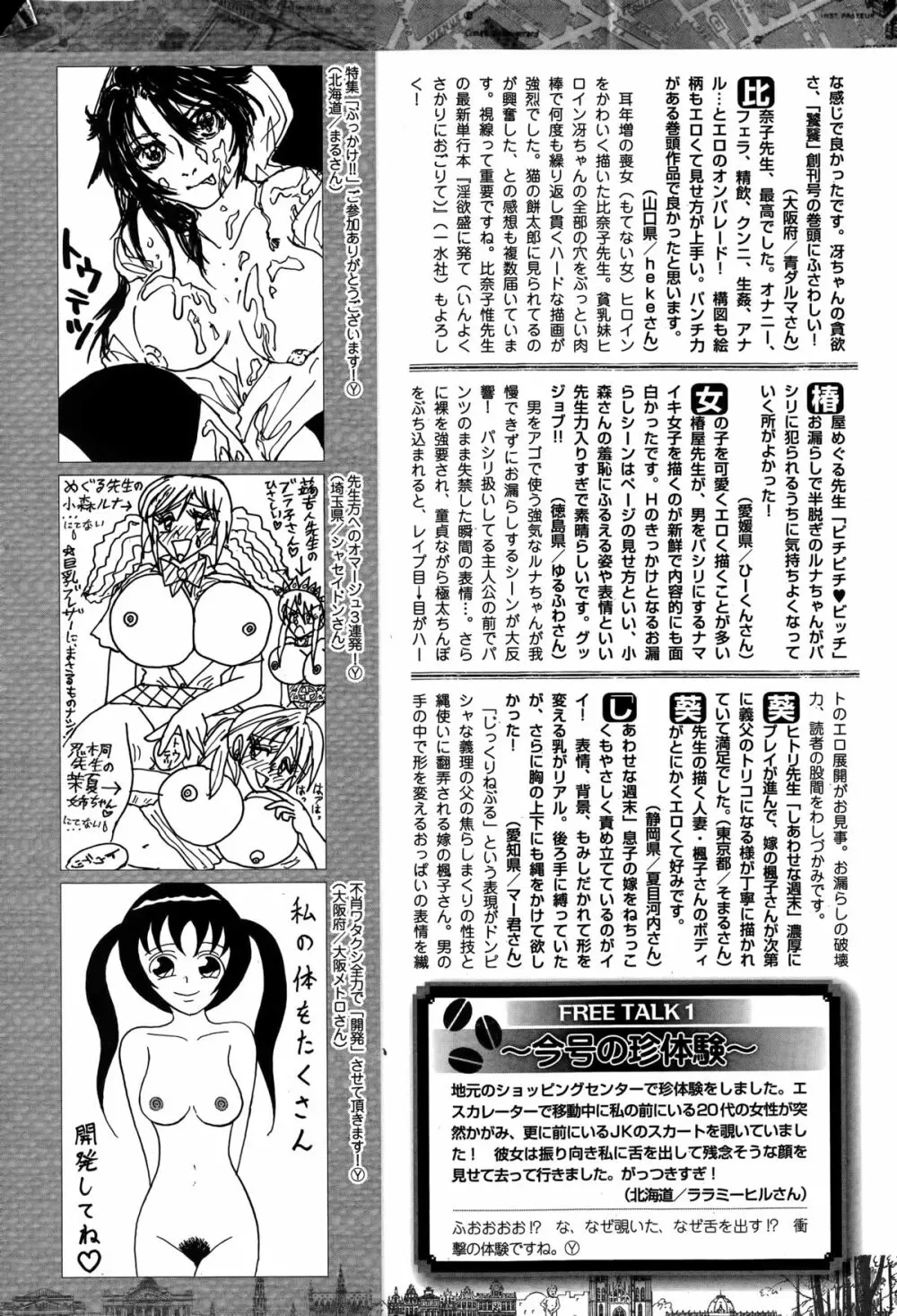 Comic 饕餮 2014年12月号 Vol.2 229ページ