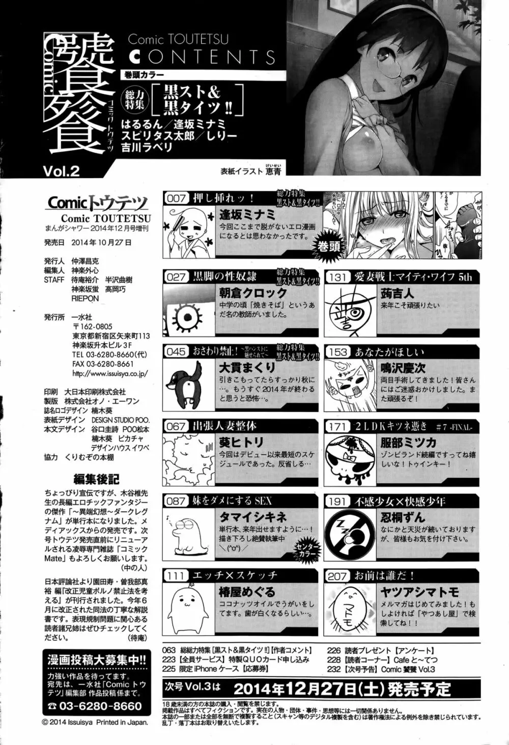 Comic 饕餮 2014年12月号 Vol.2 234ページ