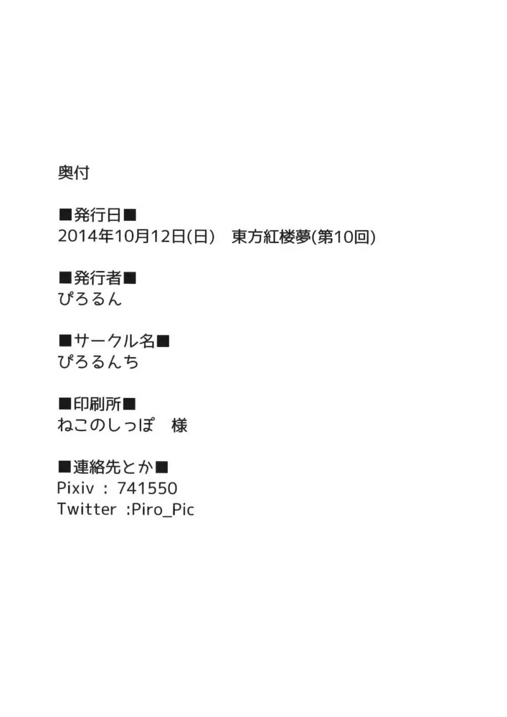 東風谷早苗露出録 39ページ