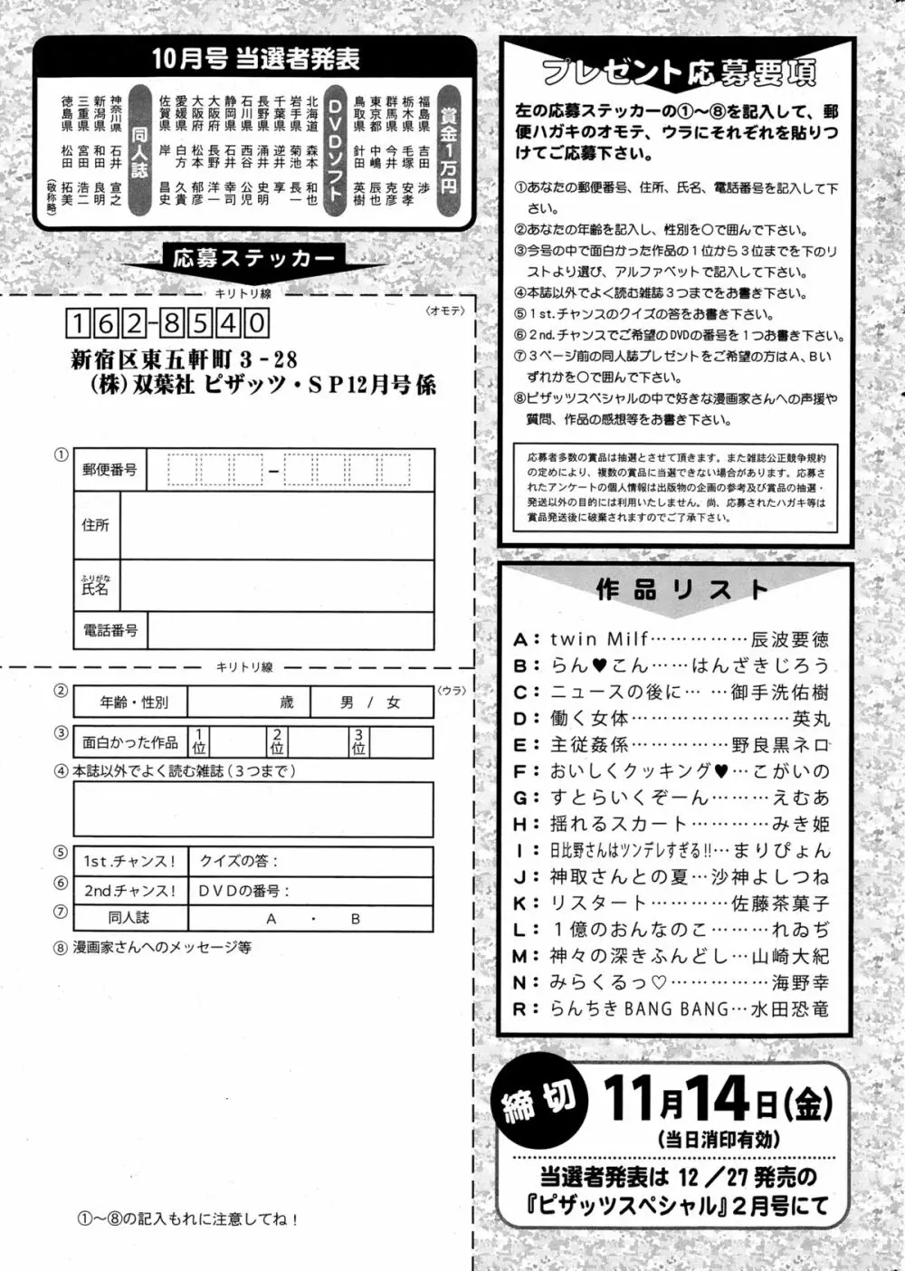 アクションピザッツスペシャル 2014年12月号 281ページ