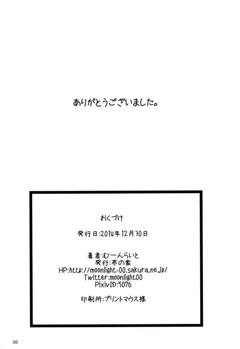 れっつすたでぃー×××5 29ページ