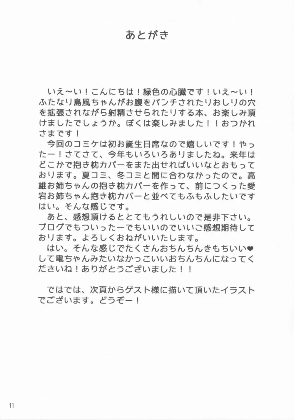 ふたなり島風ちゃんがお腹をパンチされたりお尻の穴を拡張されながら射精させられたりする本 10ページ