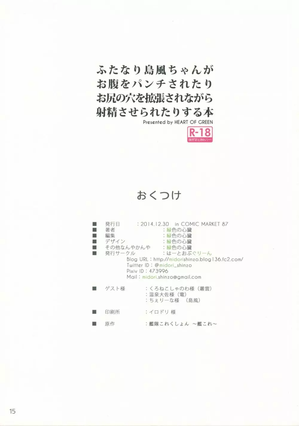 ふたなり島風ちゃんがお腹をパンチされたりお尻の穴を拡張されながら射精させられたりする本 14ページ