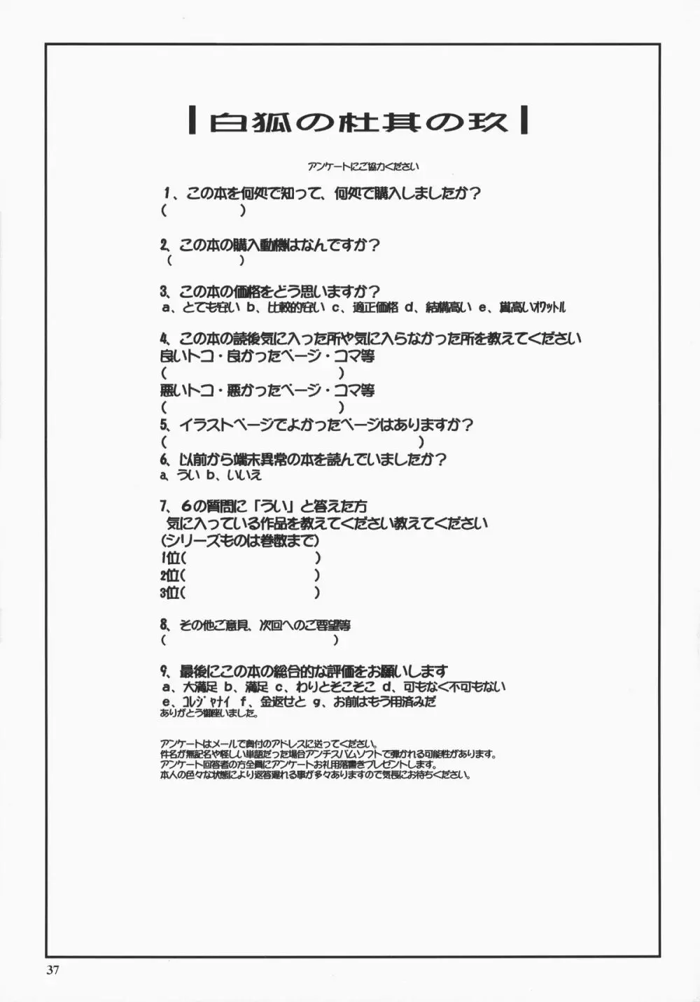 白狐の杜其の玖 36ページ