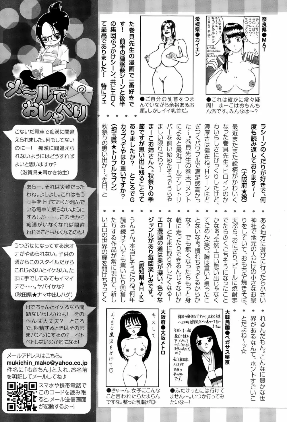 ANGEL 倶楽部 2014年12月号 461ページ