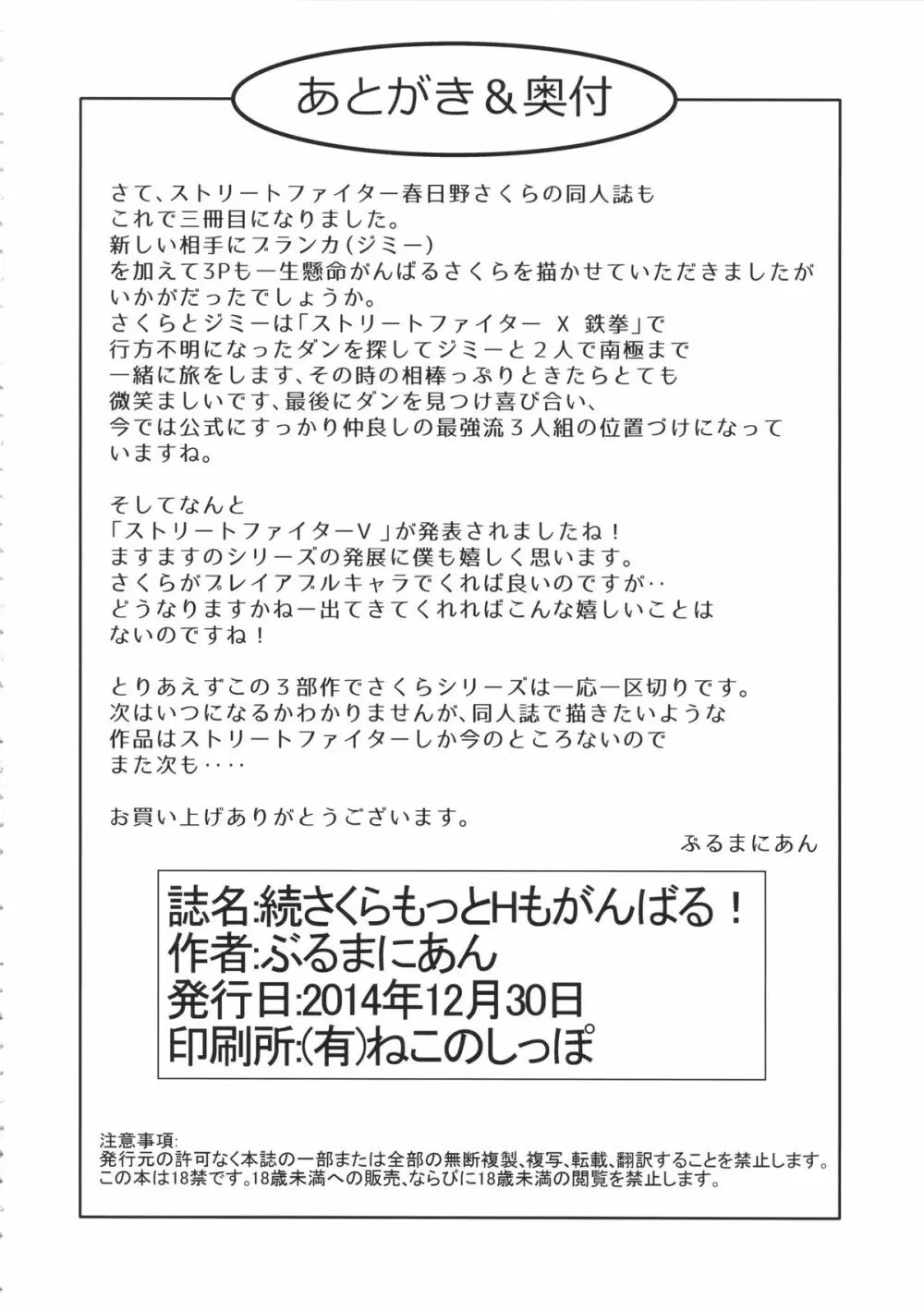 続さくらもっとHもがんばる! 20ページ