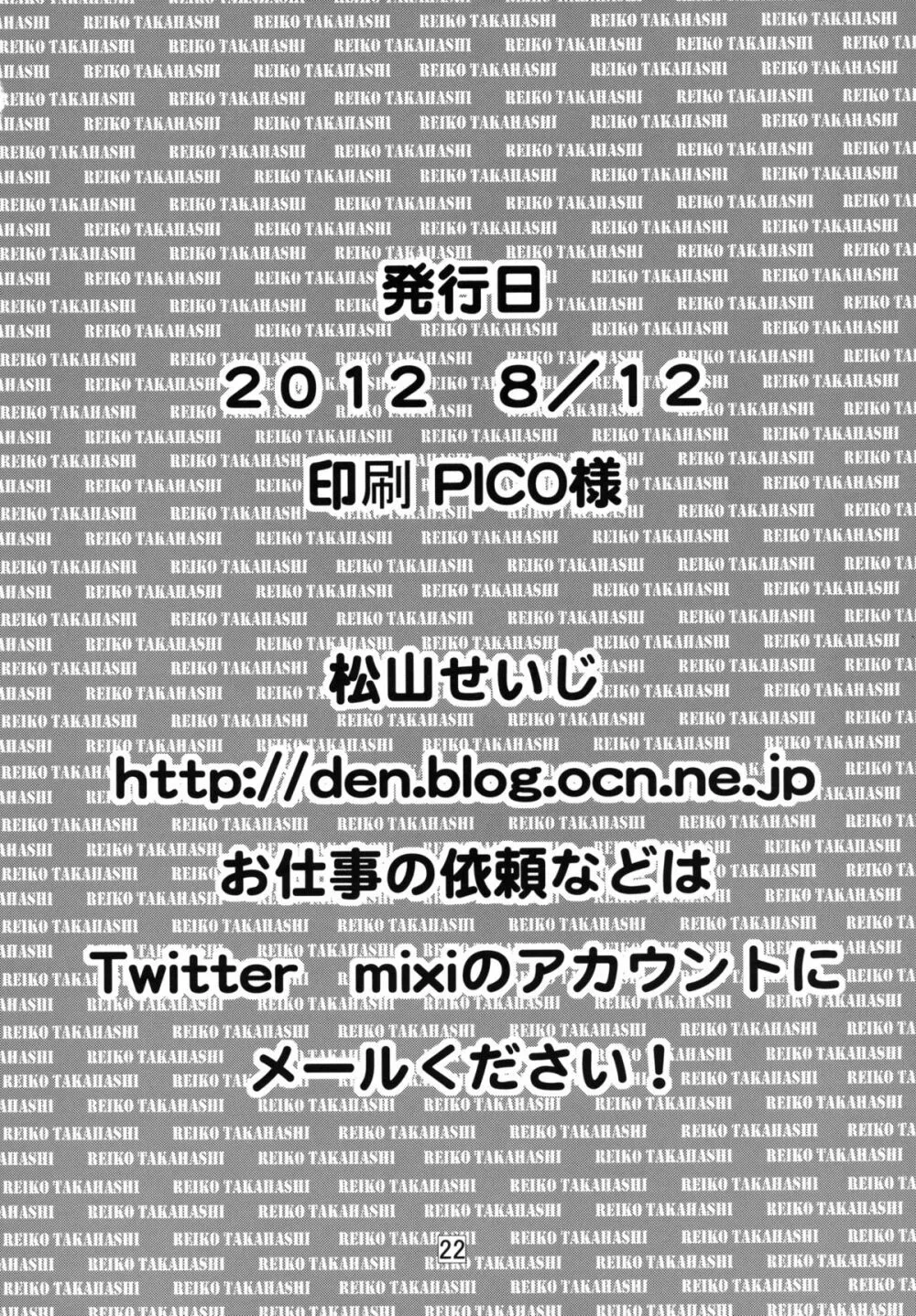 三十路アイドル高橋礼子さんのやわらかいおっぱいで狭射 21ページ