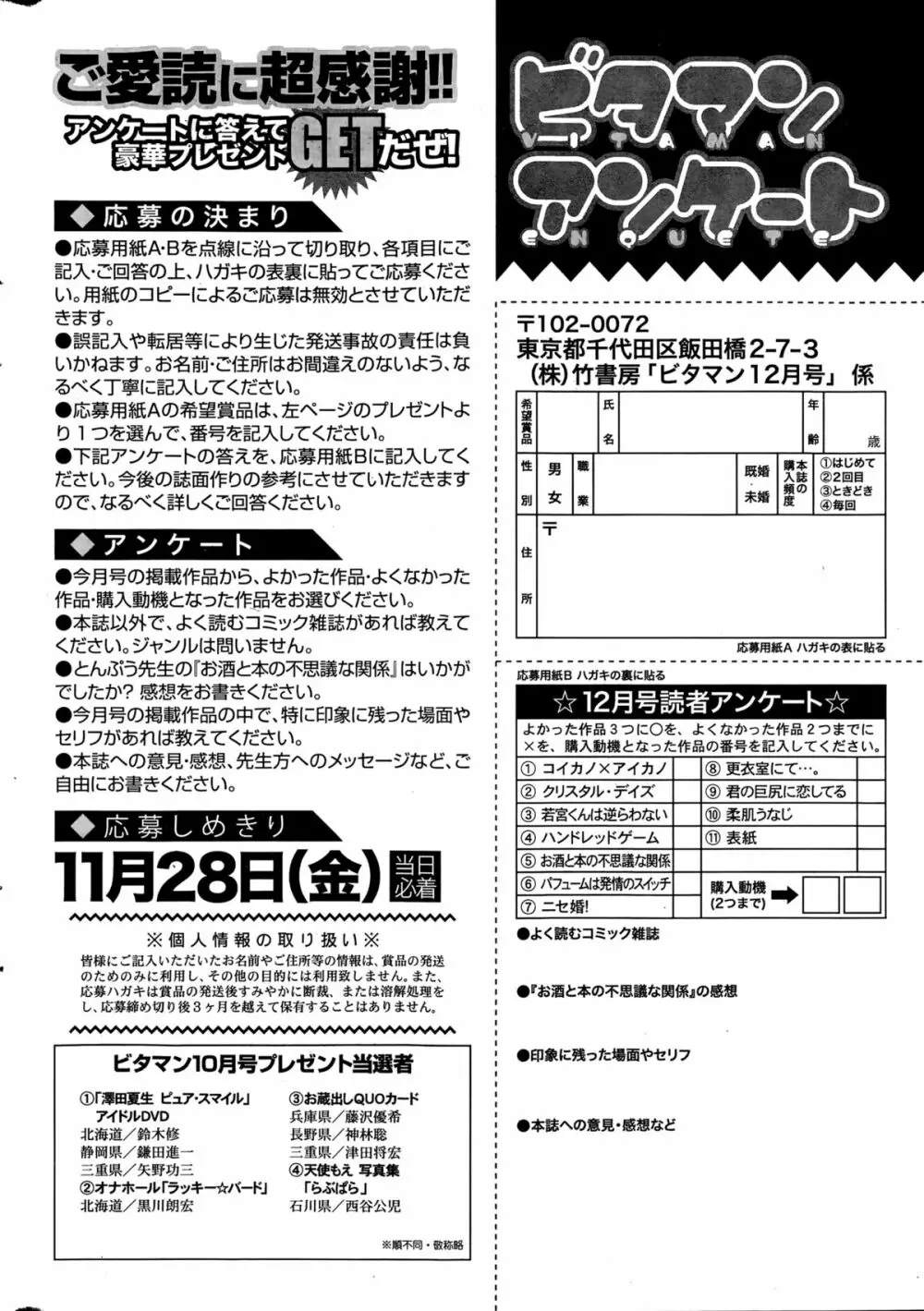 月刊 ビタマン 2014年12月号 256ページ