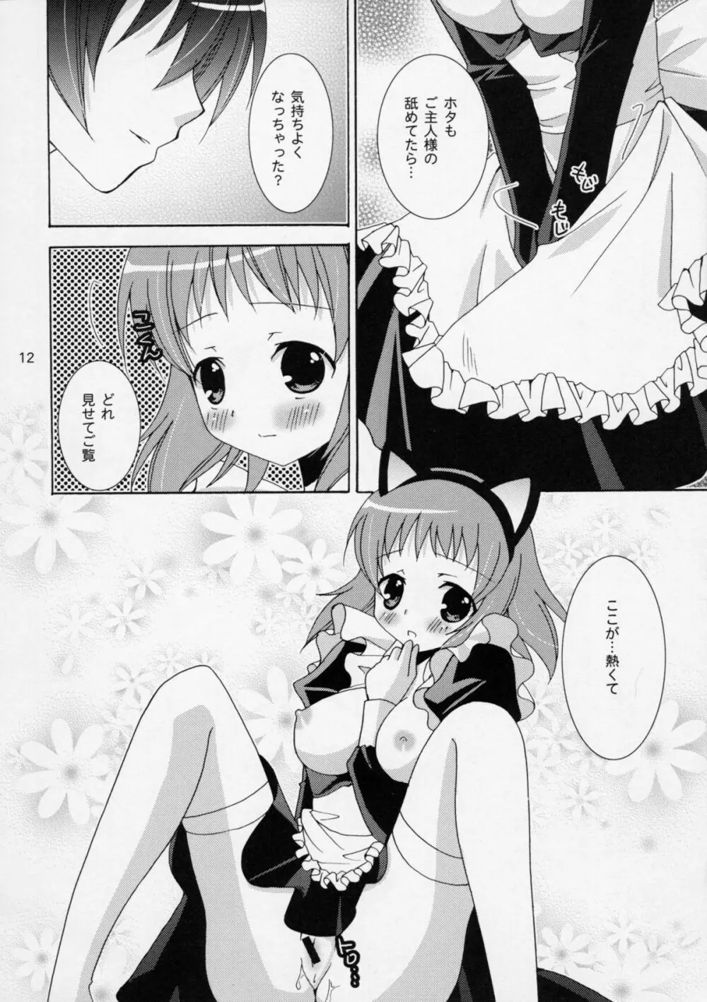 おにいちゃんとメイドさん 11ページ