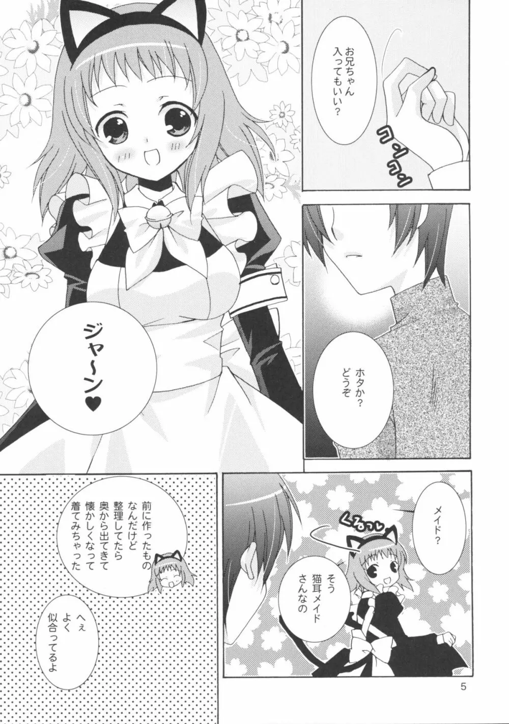 おにいちゃんとメイドさん 4ページ