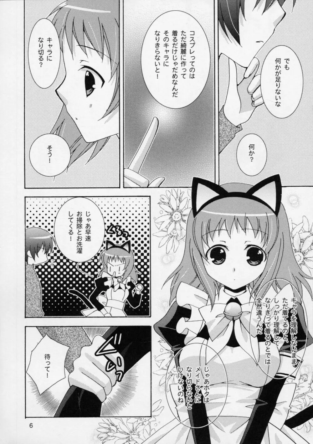 おにいちゃんとメイドさん 5ページ