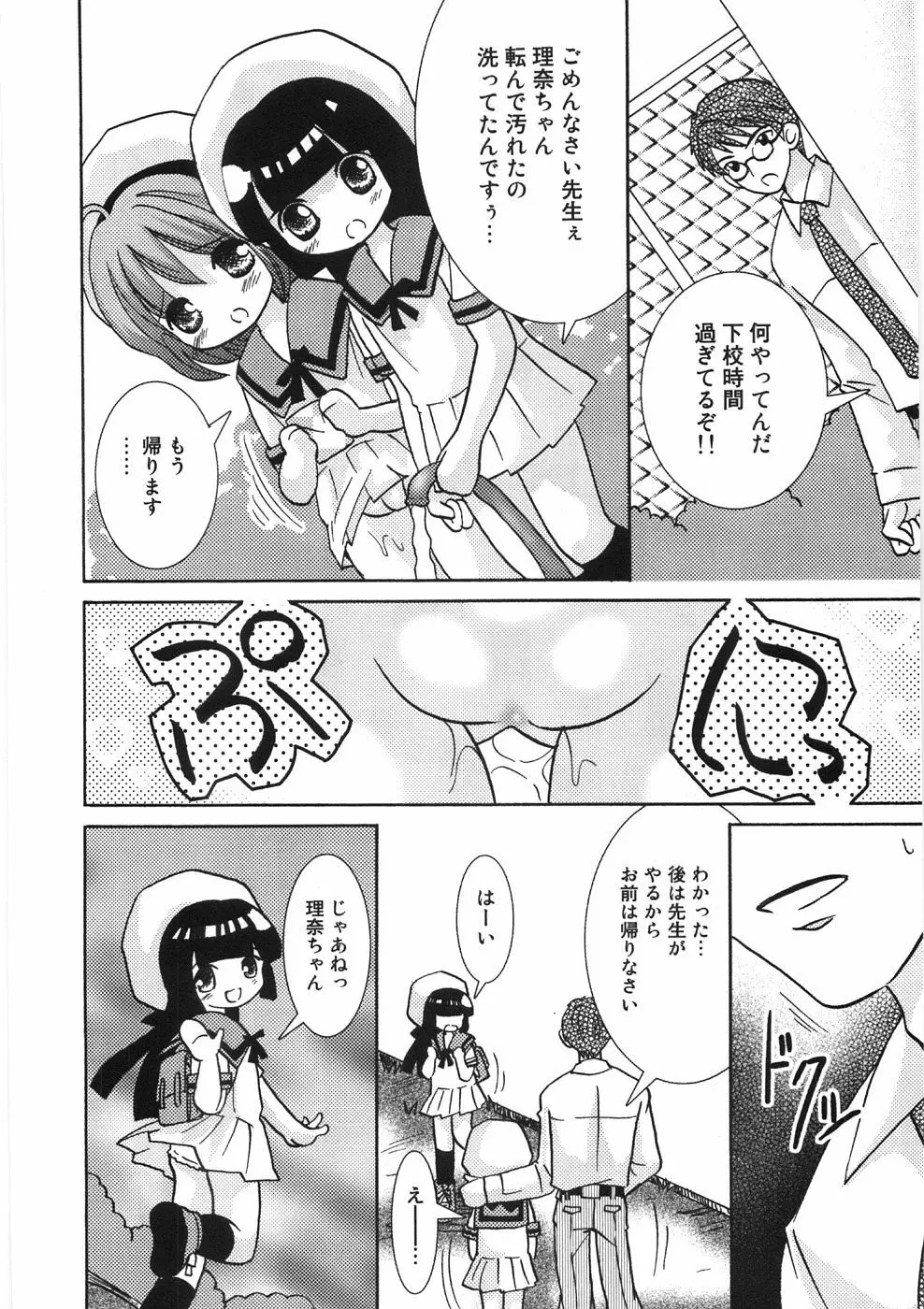 うるうるしゃわぁ 14ページ